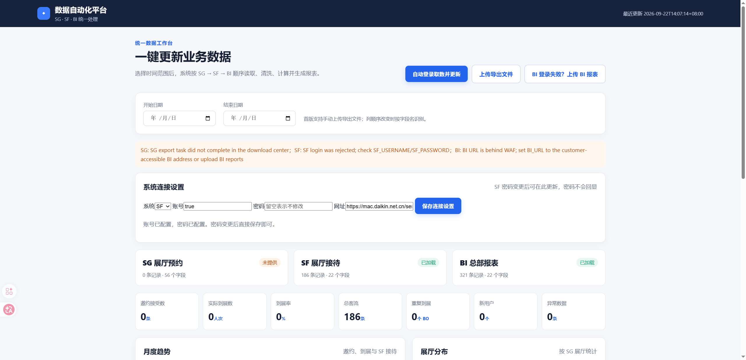 数据自动化处理平台界面